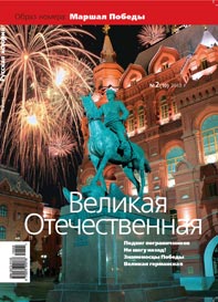 Журнал Русская история